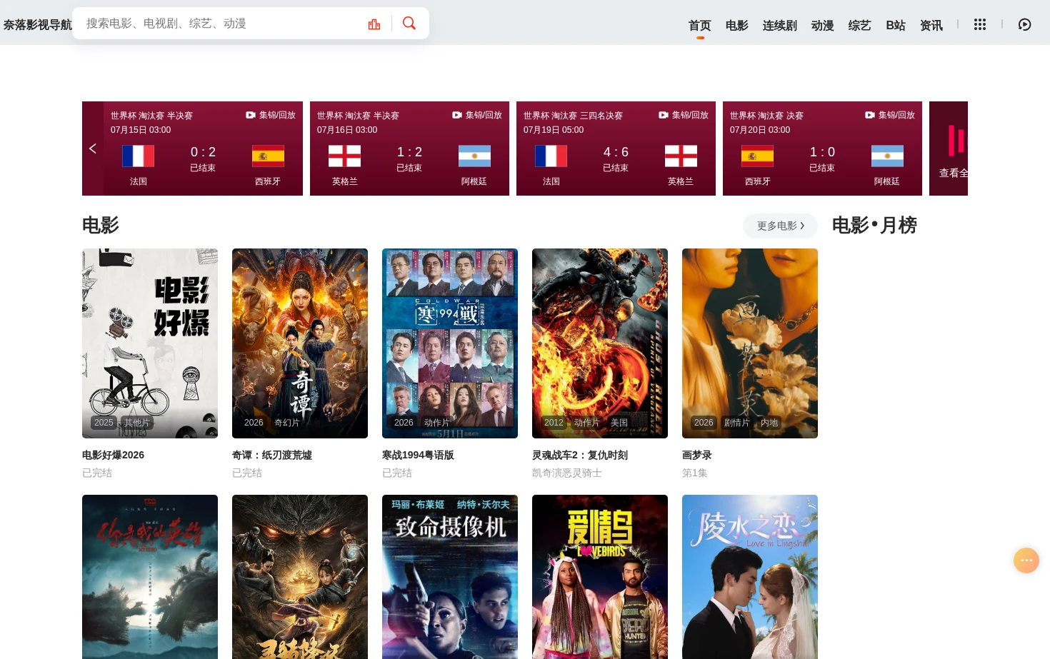 奈落影视导航 页面快照